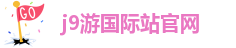 九游app是正规的吗